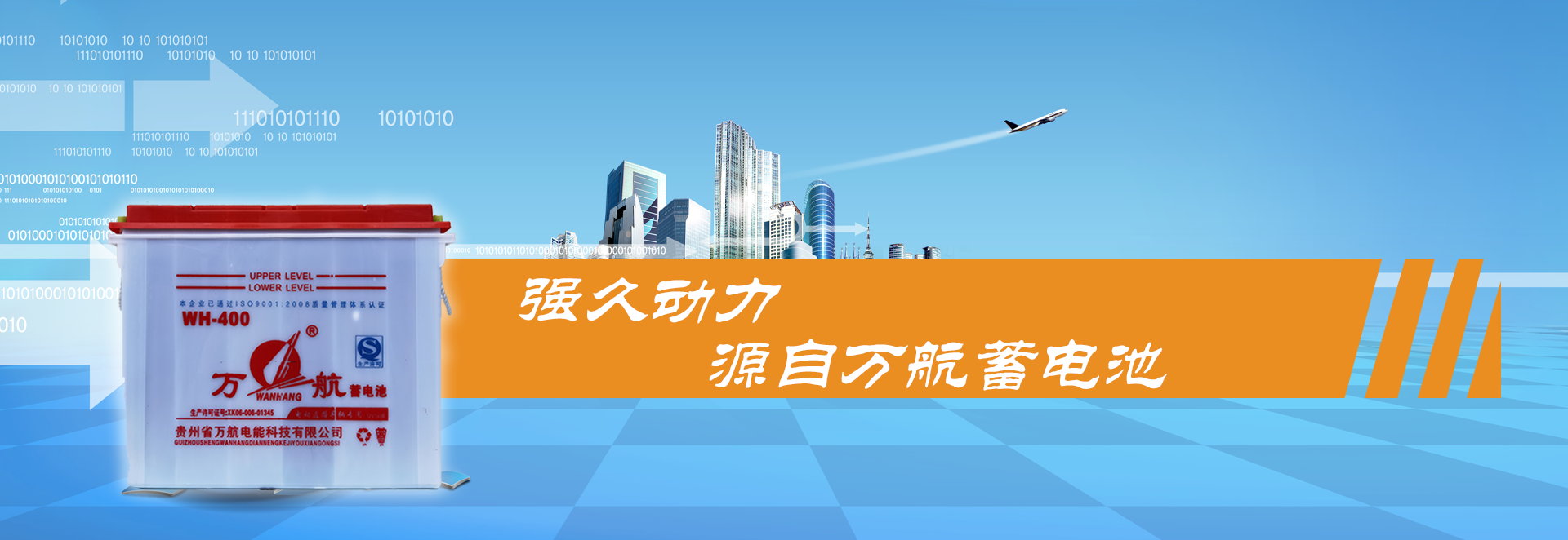 萬航電能